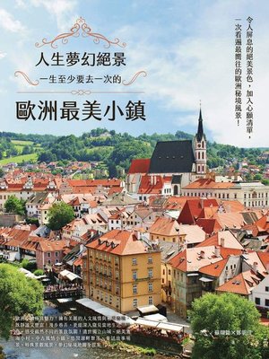 cover image of 人生夢幻絕景